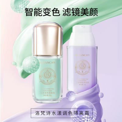 洛梵詩水漾調色隔離霜